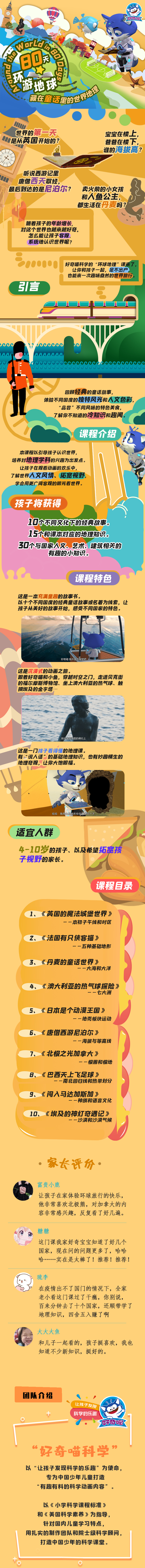 80天环游地球