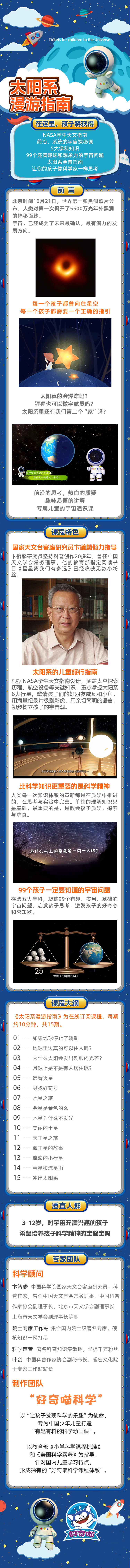 太阳系漫游指南