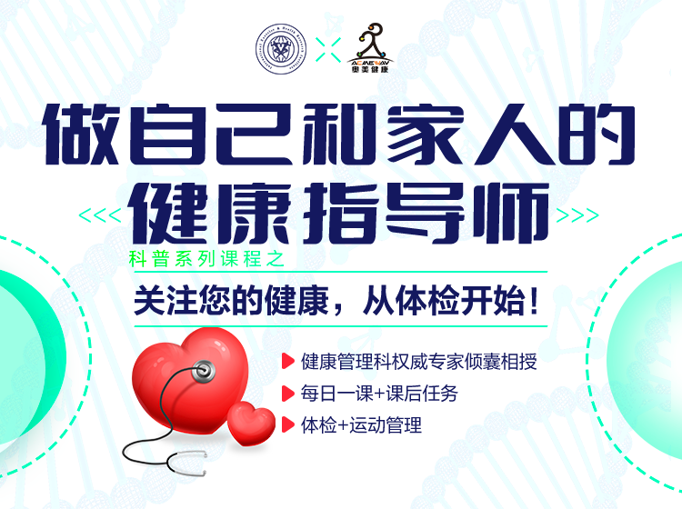 关注您的健康，从体检开始！