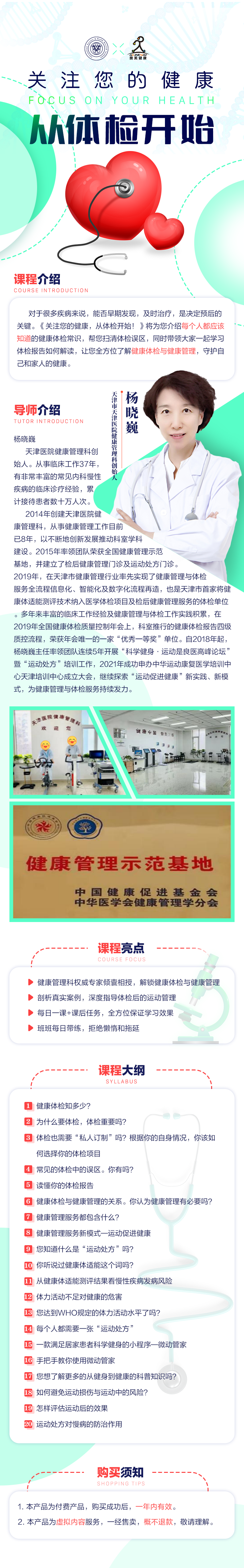 关注您的健康，从体检开始！