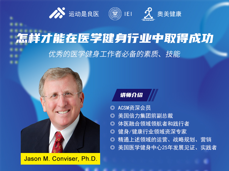 怎样才能在医学健身行业中取得成功