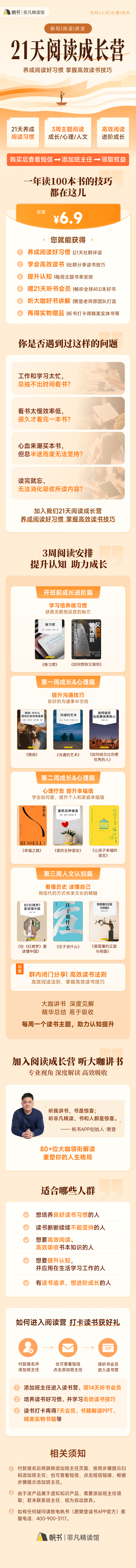 非凡精读21天阅读成长营