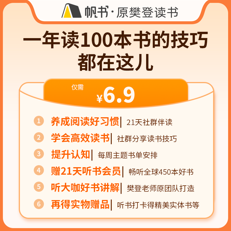 非凡精读21天阅读成长营