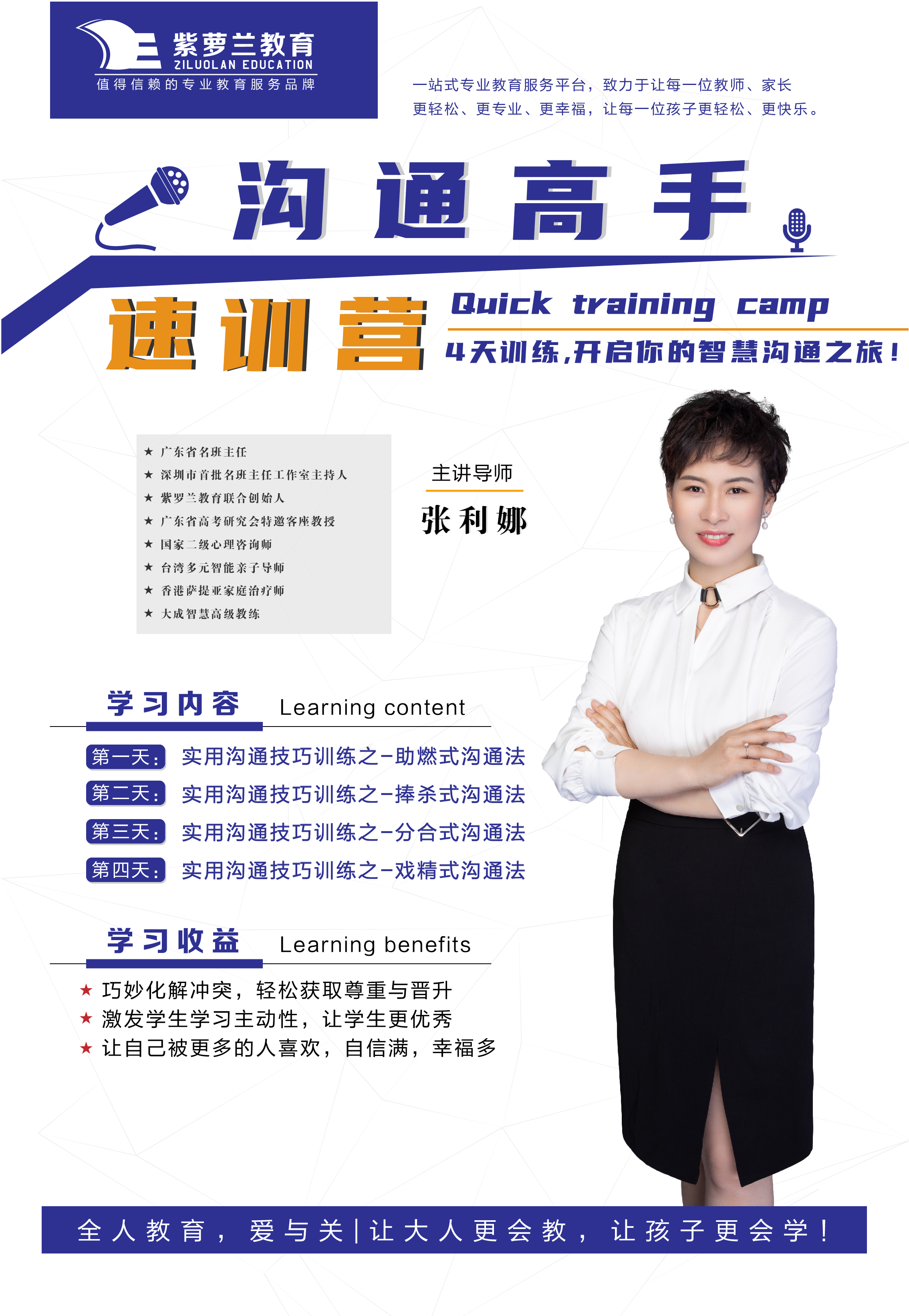 沟通高手速训营