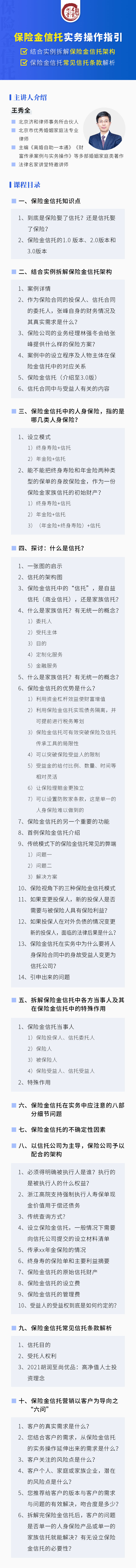 王秀全：保险金信托实务操作指引