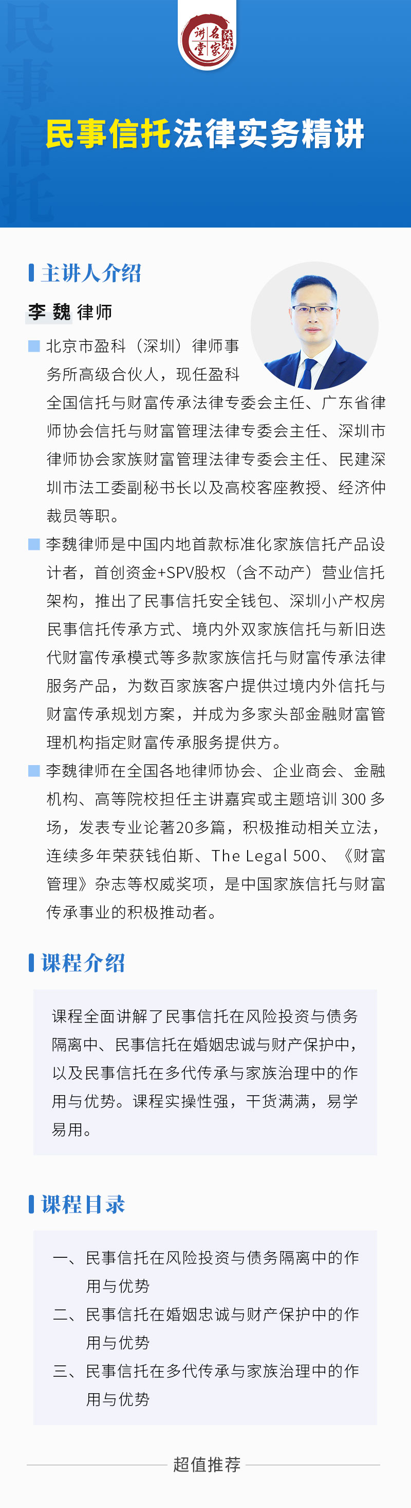 李魏：民事信托法律实务精讲
