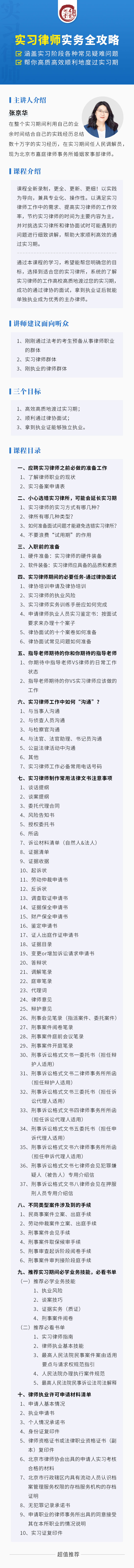 张京华：实习律师实务全攻略