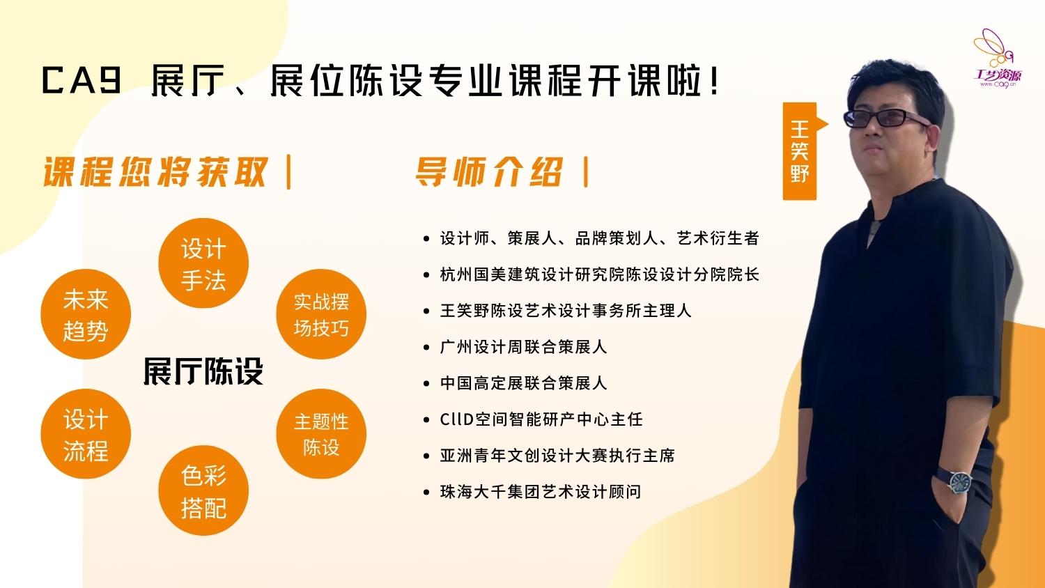 CA9 展厅、展位陈设专业课程