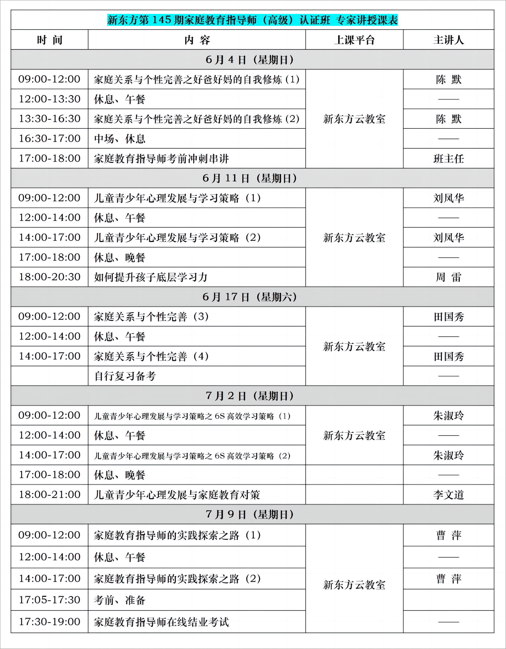 新东方第145期高级指导师认证培训(2023年6月4日至7月9日）_02(1).png