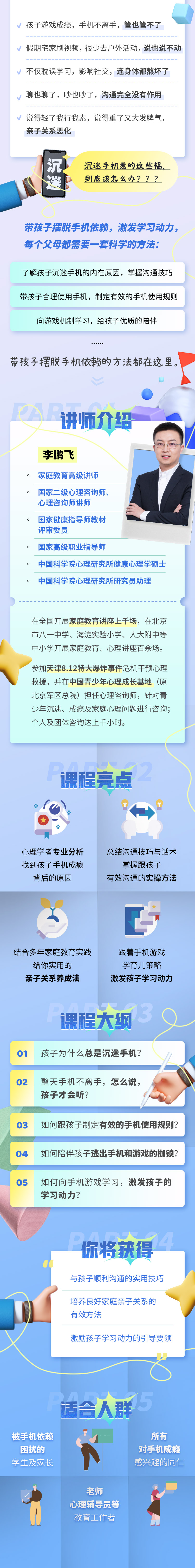 如何带孩子摆脱手机依赖？