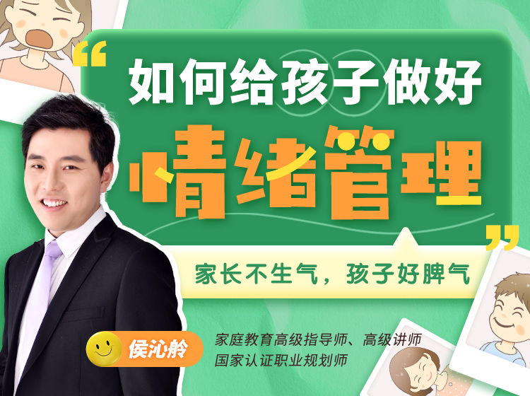 如何给孩子做好情绪管理？