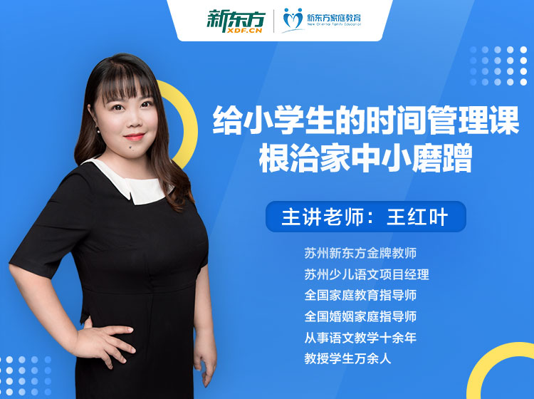 给小学生的时间管理课，根治家中小磨蹭