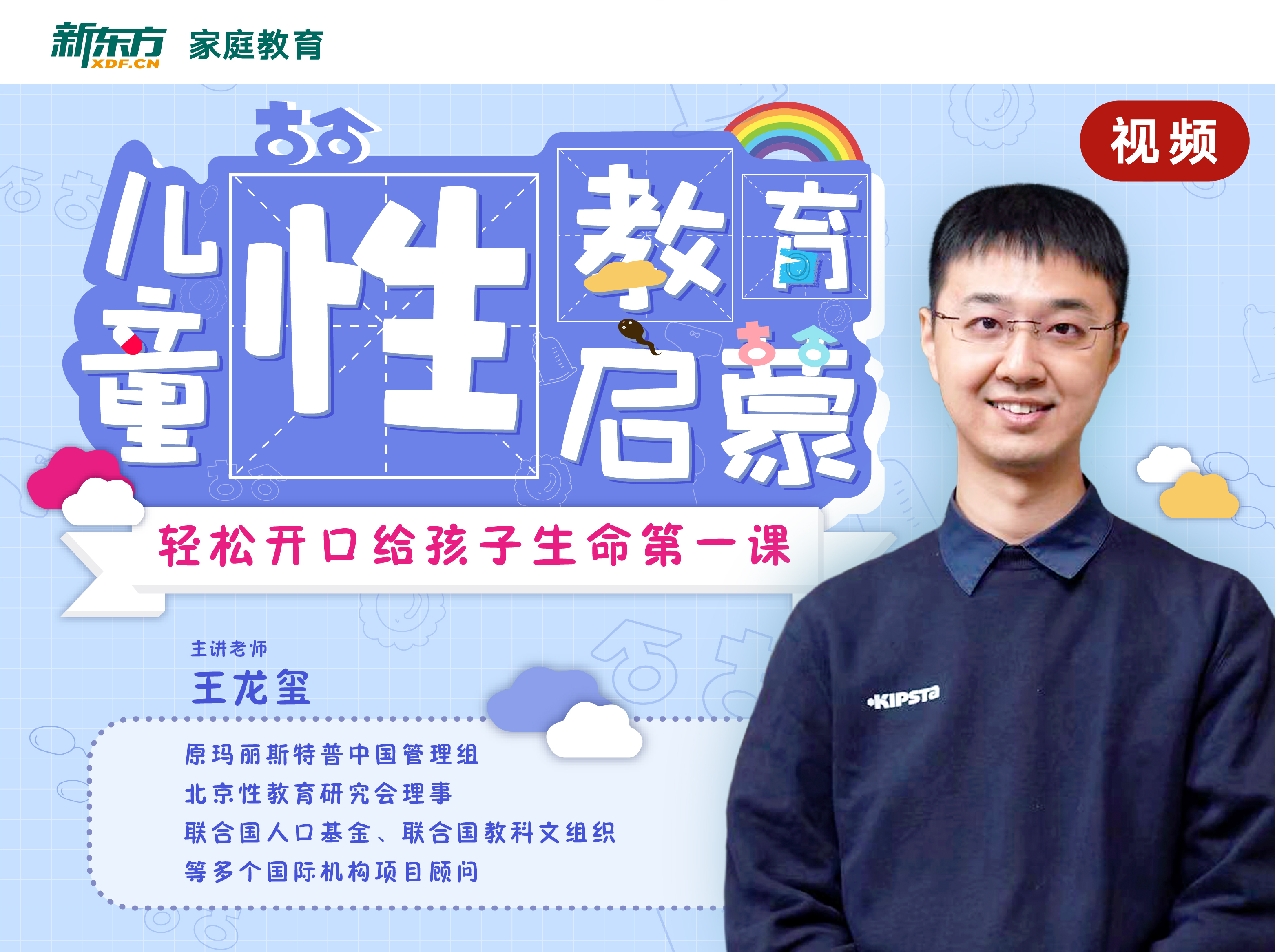 【新父母必修】儿童性教育启蒙，轻松开口给孩子生命第一课