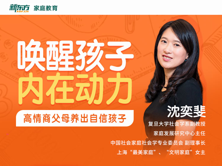 唤醒孩子内在动力，高情商爸妈养出自信孩子
