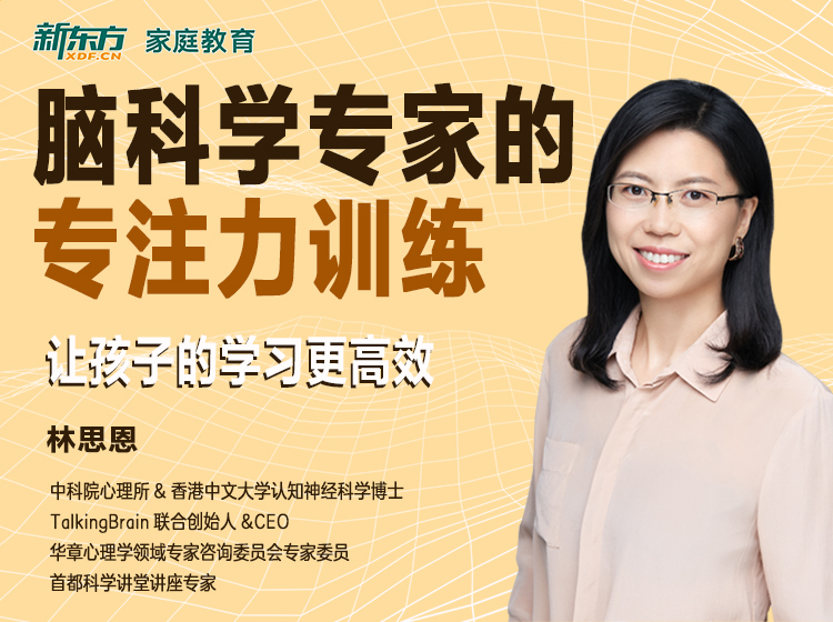 脑科学博士的专注力训练