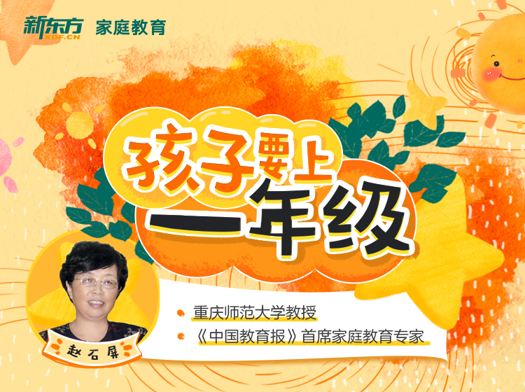 孩子要上一年级