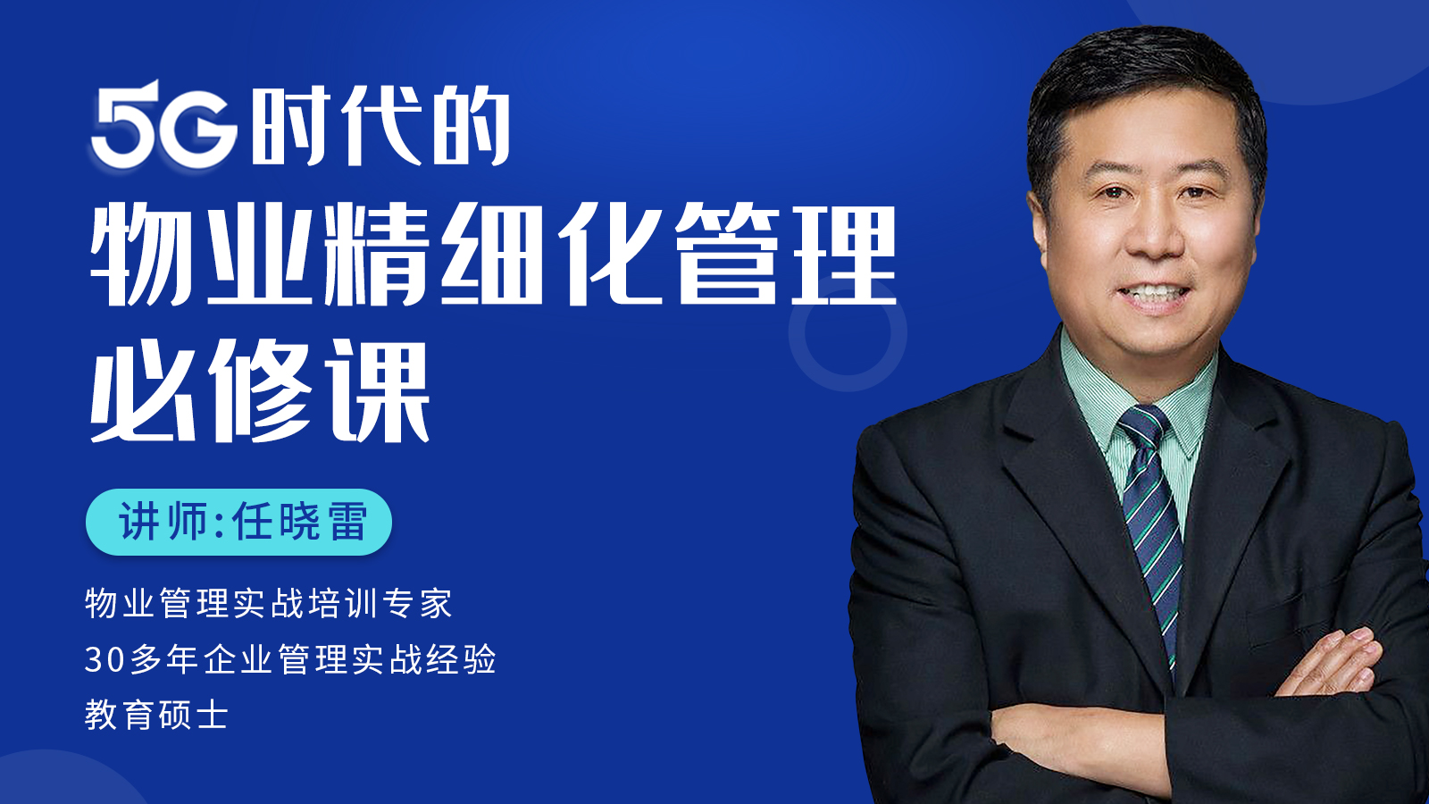 精选物业课程合集（15个物业专题详解）