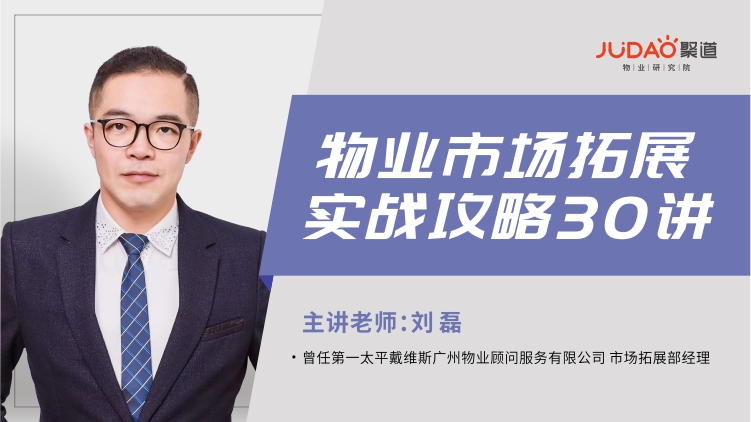 精选物业课程合集（15个物业专题详解）