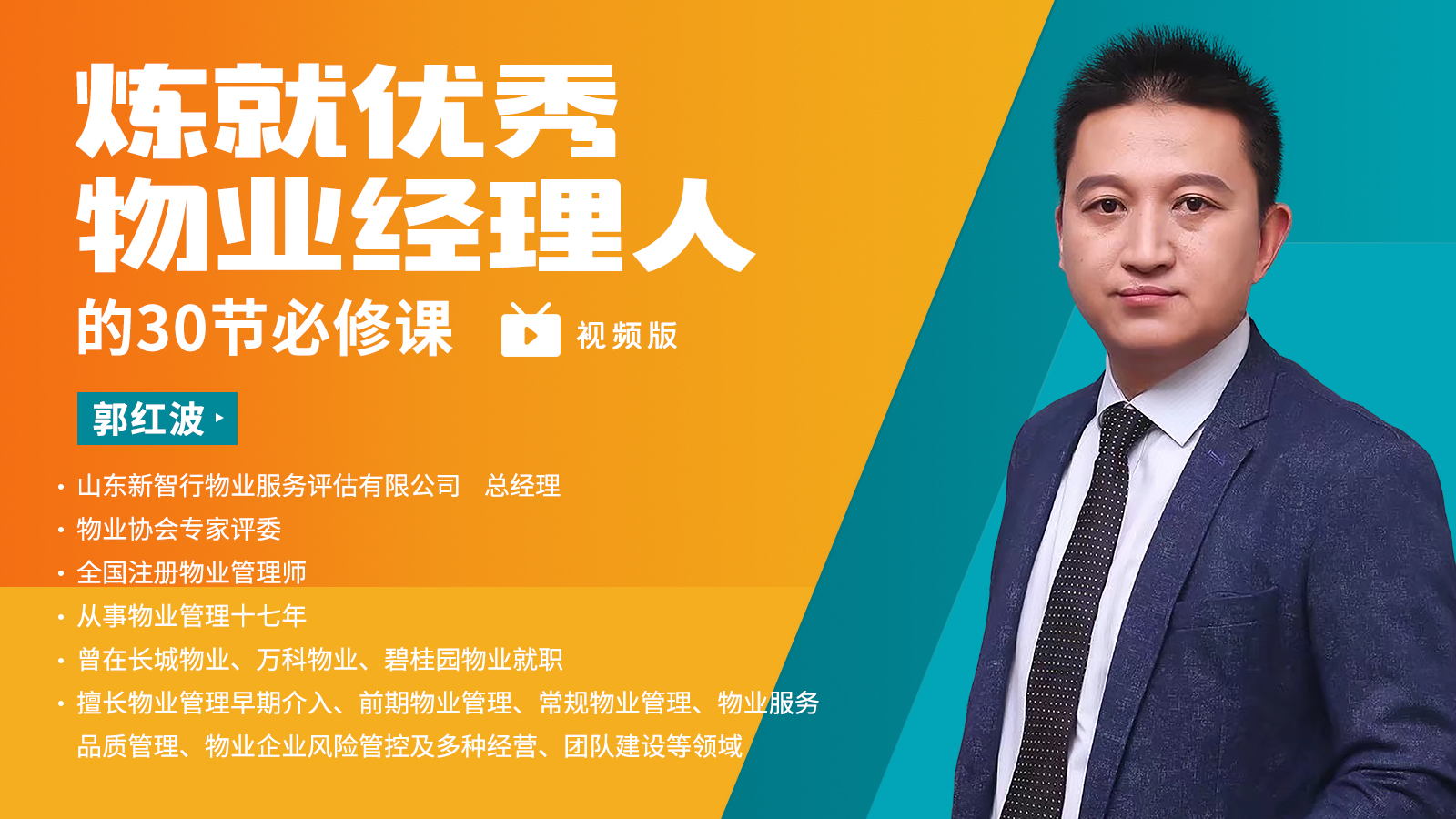 精选物业课程合集（15个物业专题详解）