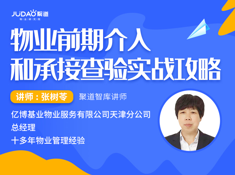 精选物业课程合集（15个物业专题详解）