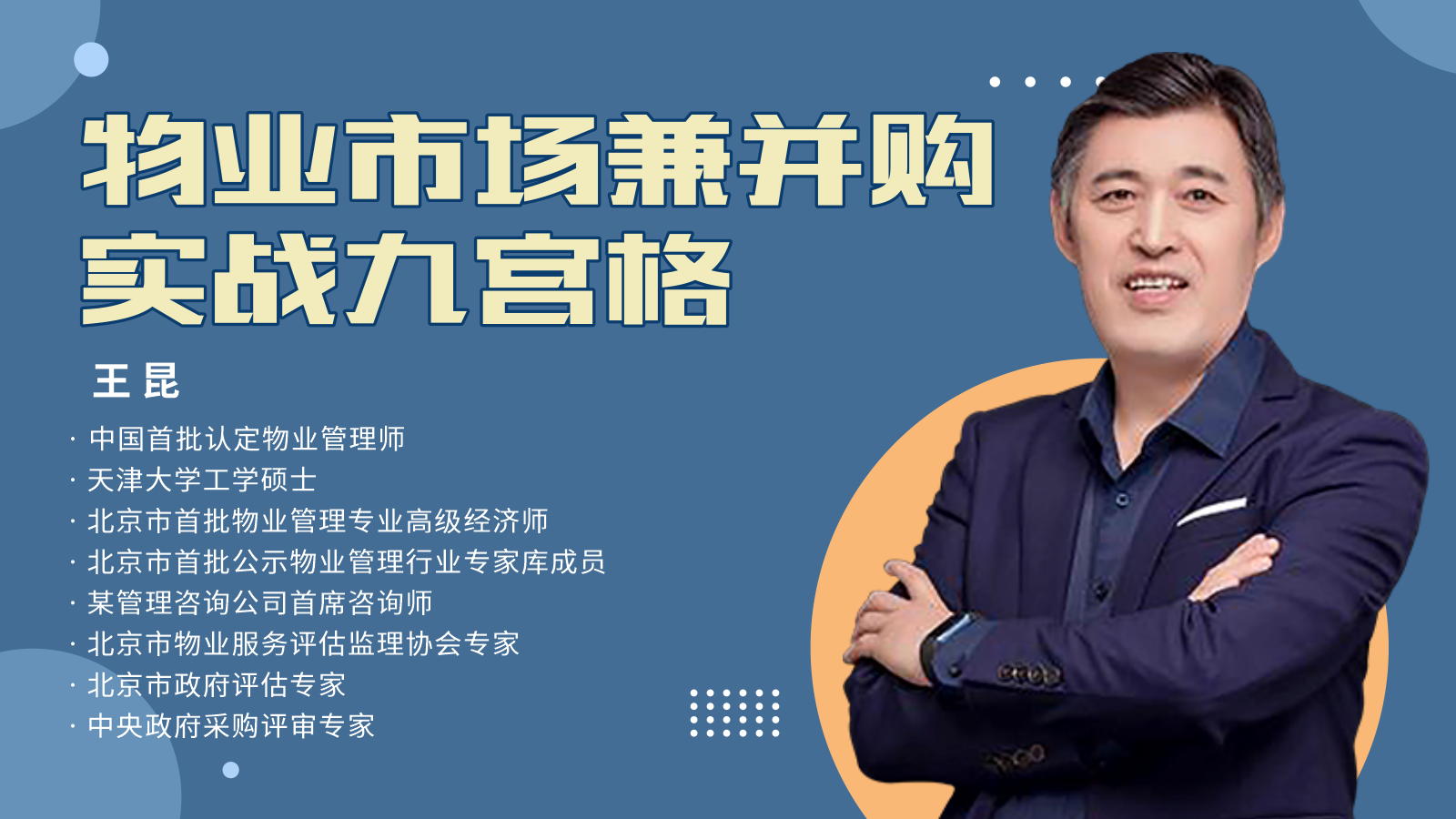 精选物业课程合集（15个物业专题详解）