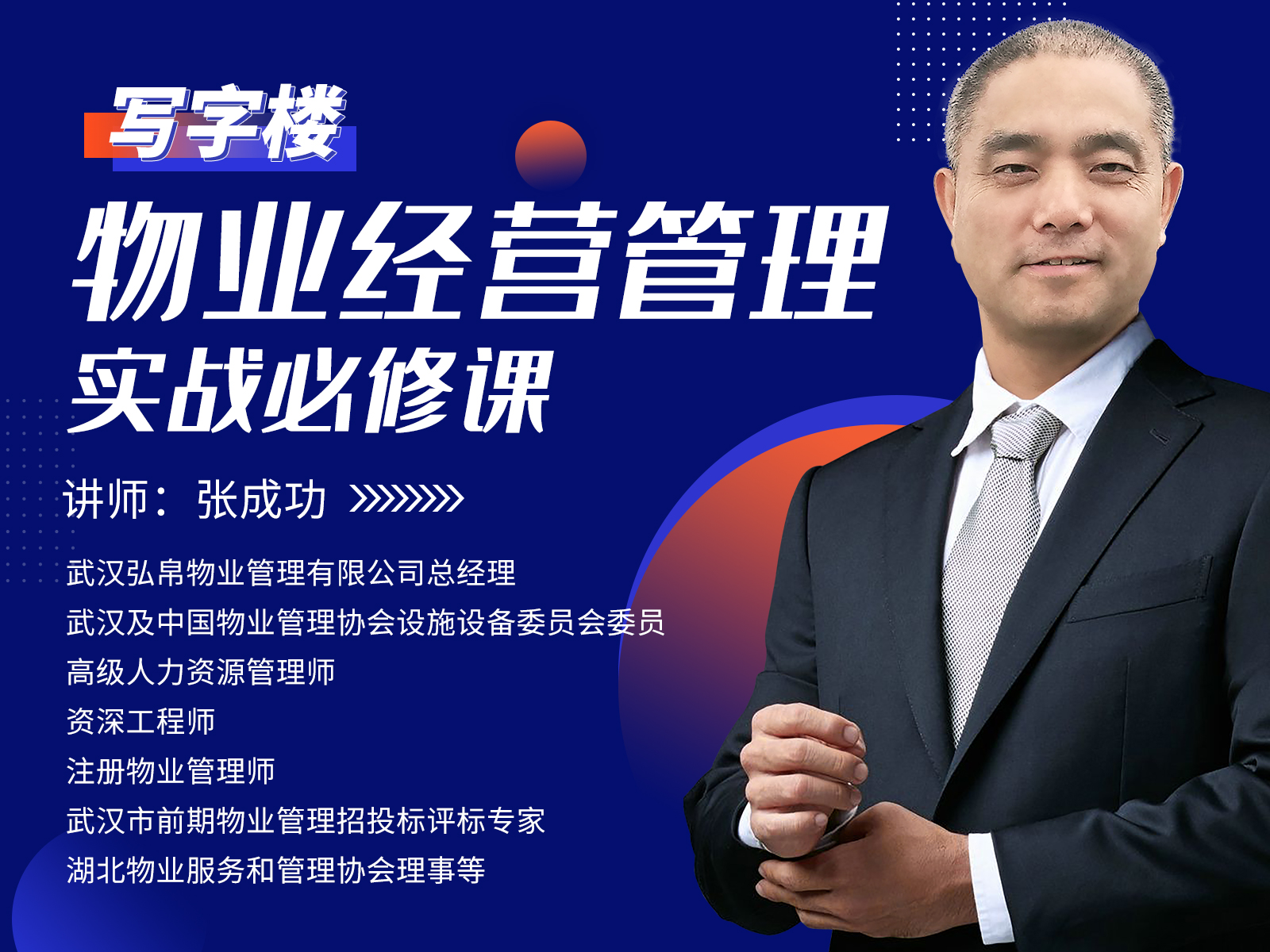 精选物业课程合集（15个物业专题详解）