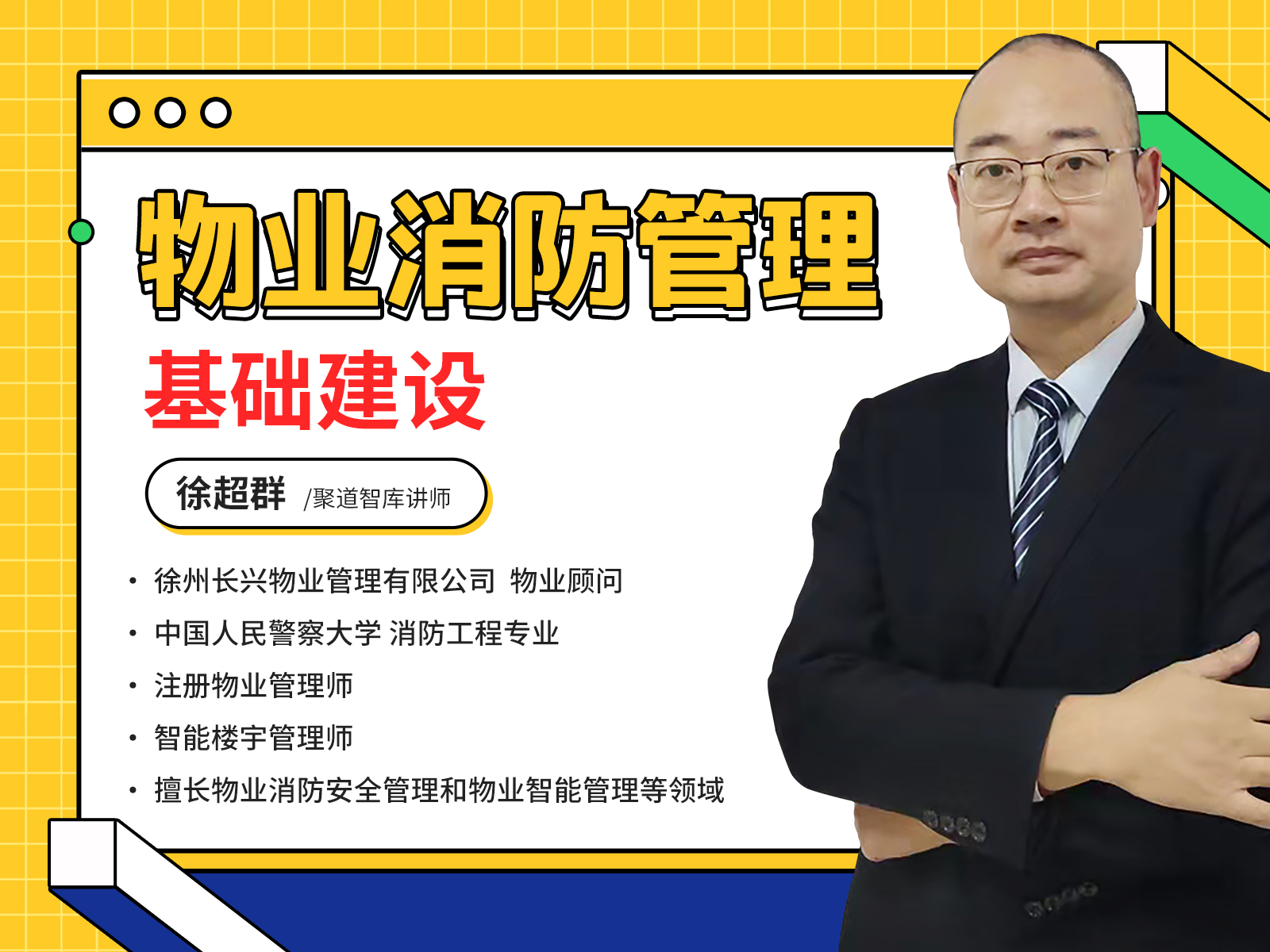 精选物业课程合集（15个物业专题详解）