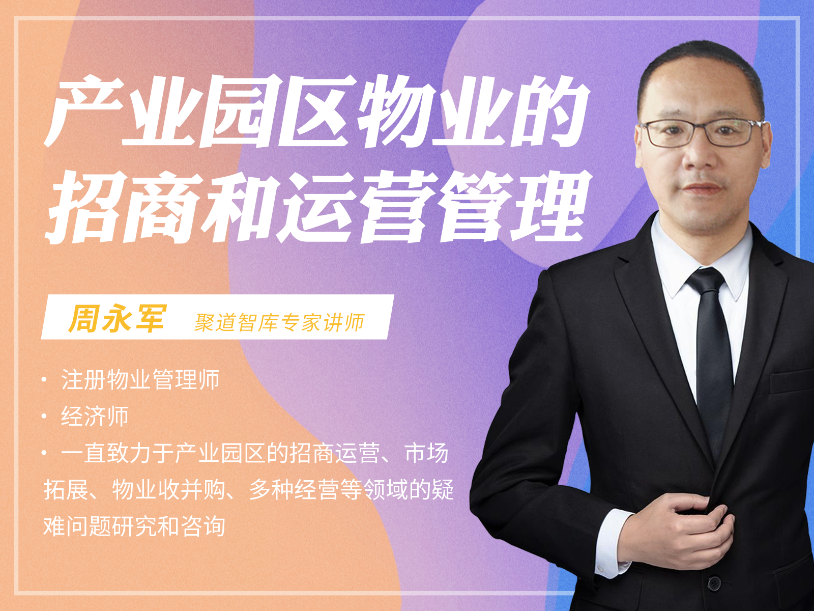 精选物业课程合集（15个物业专题详解）