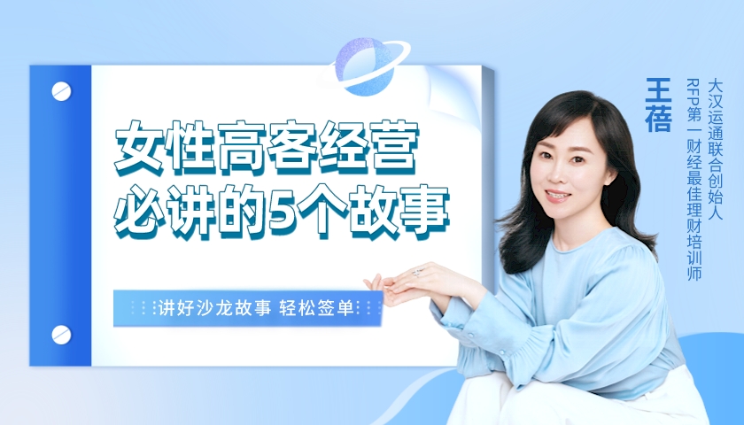 女性高客经营必讲的5个故事