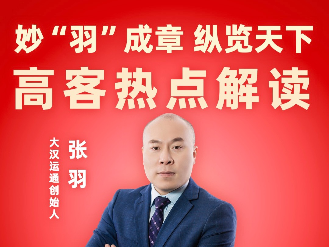 妙“羽”成章 纵览天下（2023年）