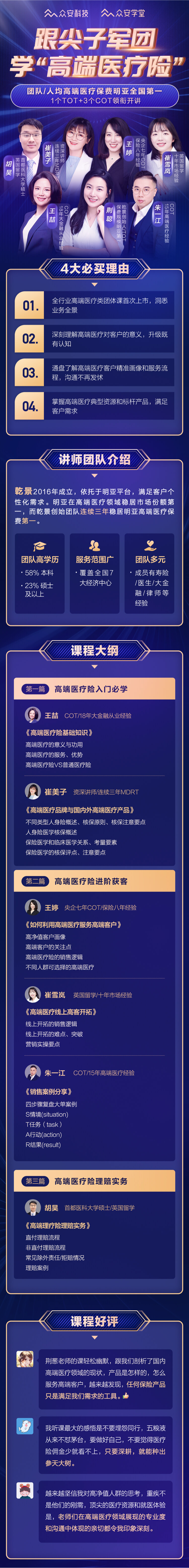 跟尖子军团学“高端医疗险”