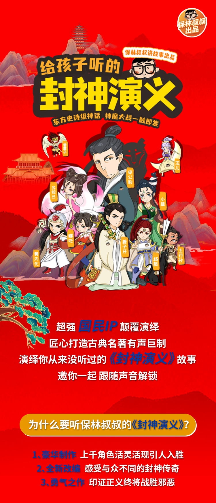 保林叔叔讲《封神演义》第二部