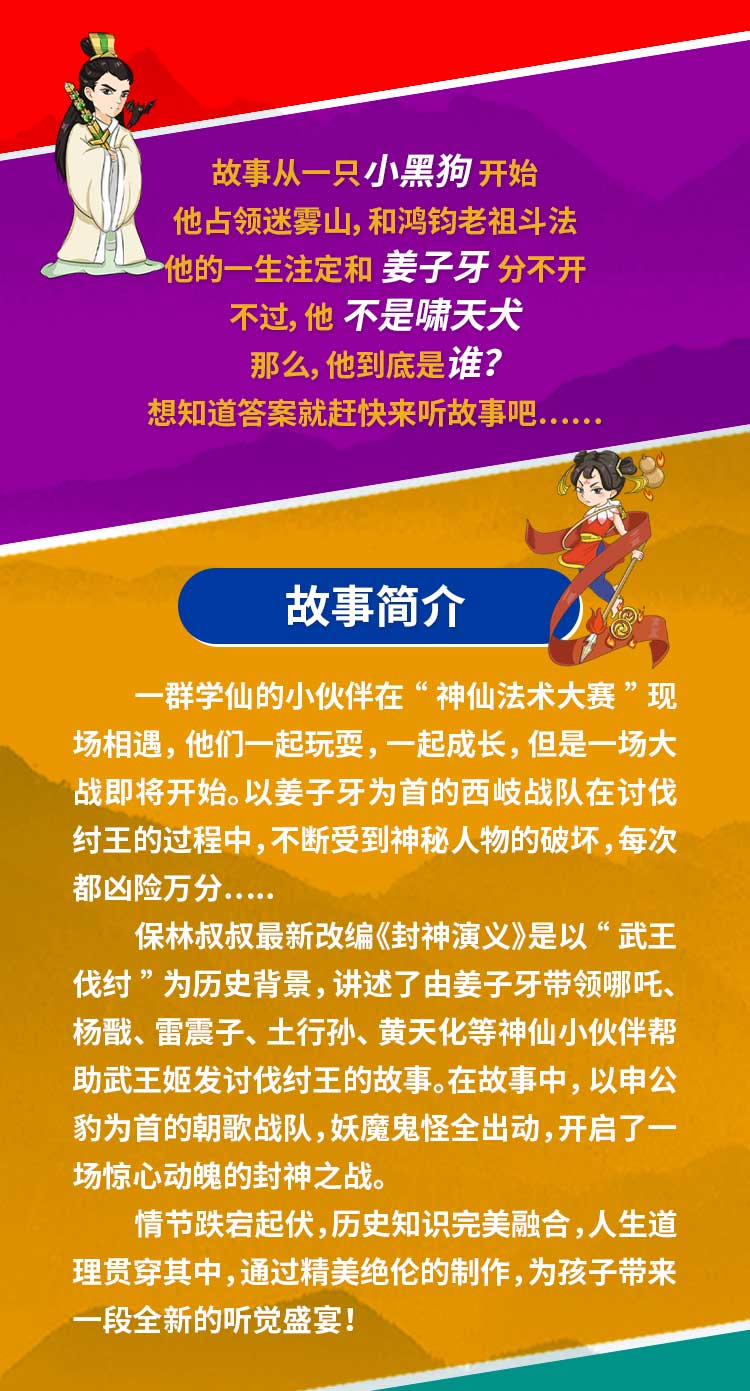 保林叔叔讲《封神演义》第二部