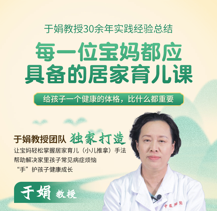 于娟教授30余年临床经验总结制作，给孩子一个健康体格宝妈居家育儿课