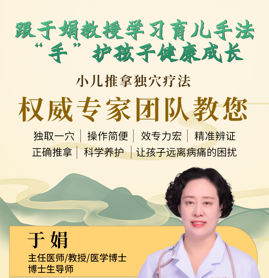 于娟教授30余年临床经验总结制作，给孩子一个健康体格宝妈居家育儿课