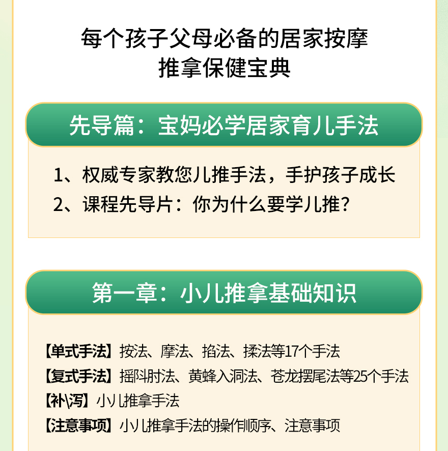 于娟教授30余年临床经验总结制作，给孩子一个健康体格宝妈居家育儿课