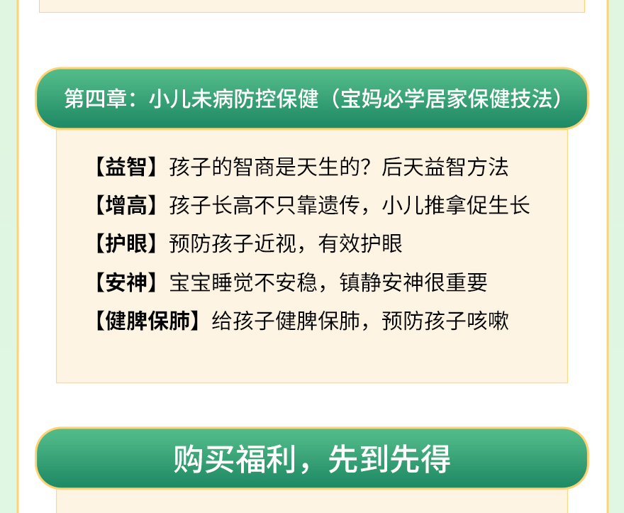 于娟教授30余年临床经验总结制作，给孩子一个健康体格宝妈居家育儿课