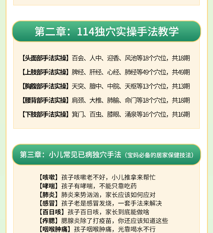 于娟教授30余年临床经验总结制作，给孩子一个健康体格宝妈居家育儿课