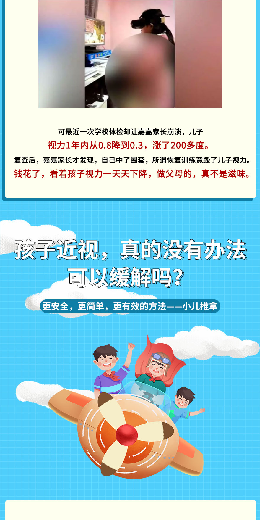 小儿推拿专家于娟教授独创“四明穴”技术防调儿童青少年近视