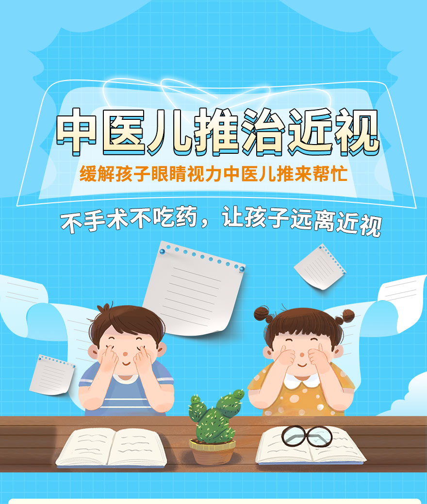 小儿推拿专家于娟教授独创“四明穴”技术防调儿童青少年近视