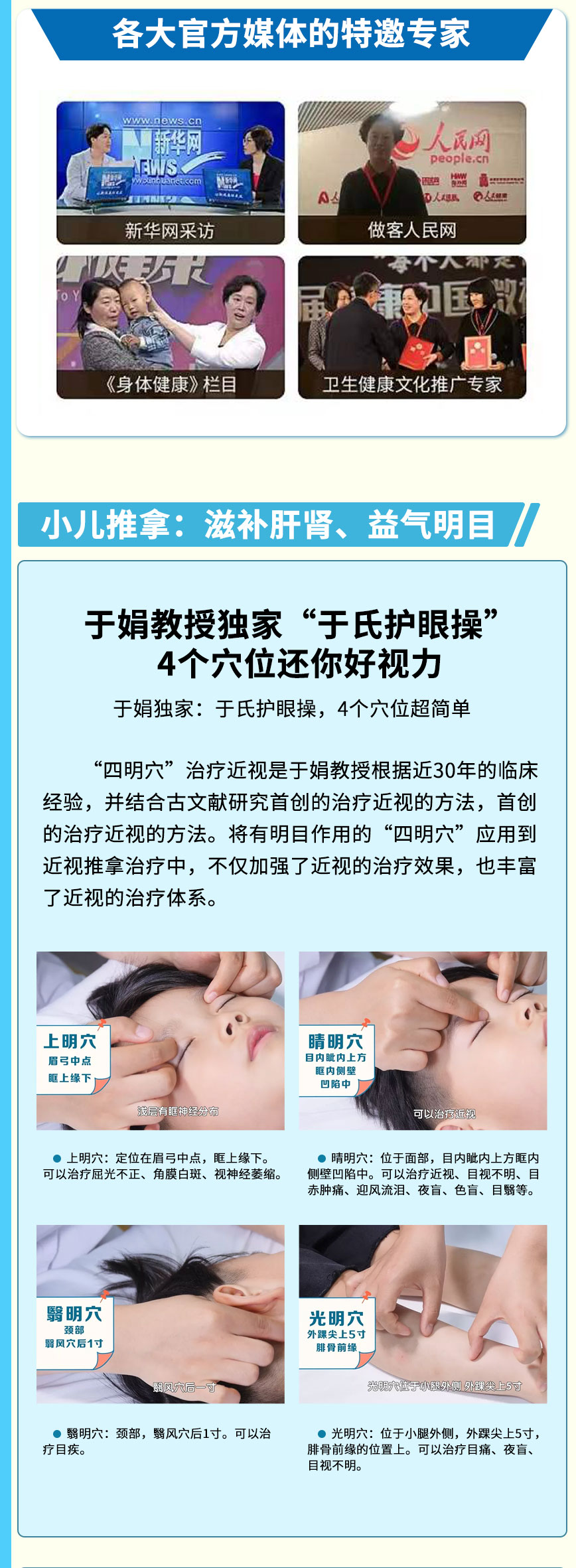 小儿推拿专家于娟教授独创“四明穴”技术防调儿童青少年近视