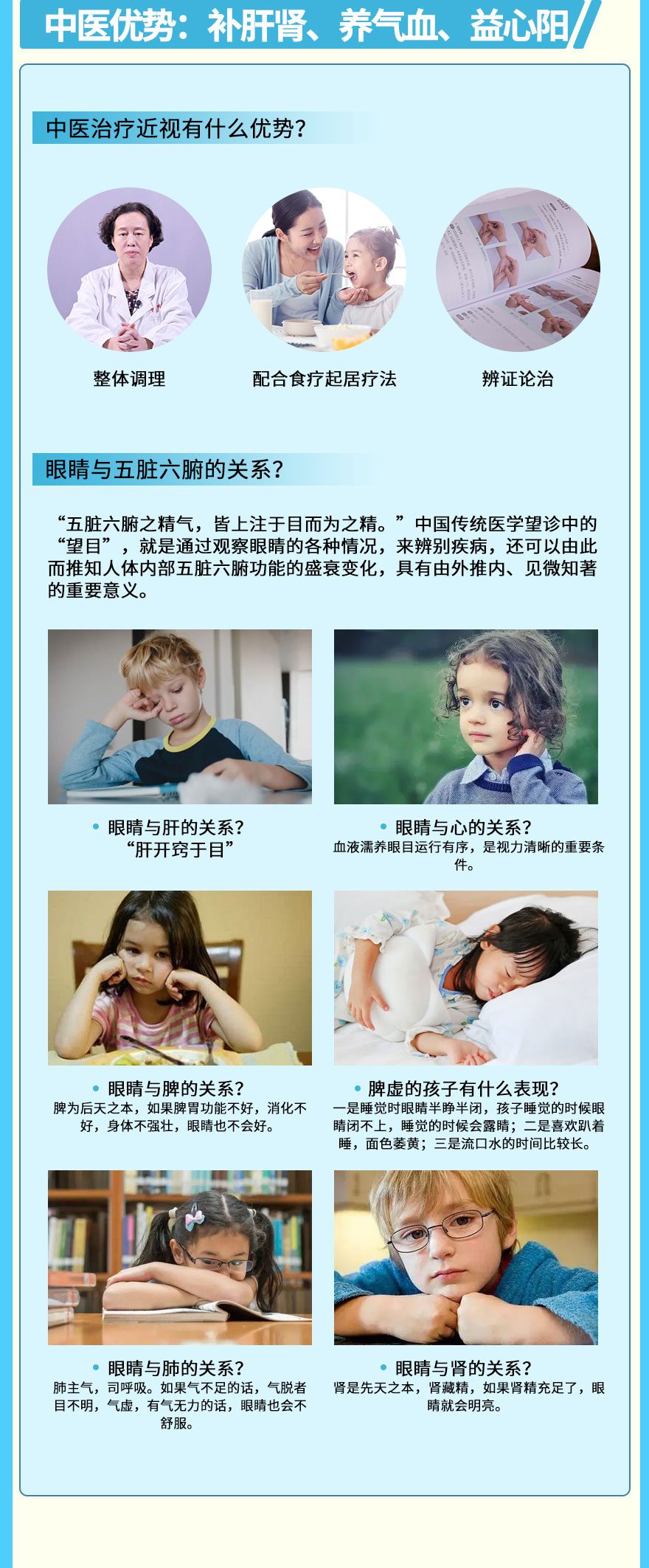 小儿推拿专家于娟教授独创“四明穴”技术防调儿童青少年近视