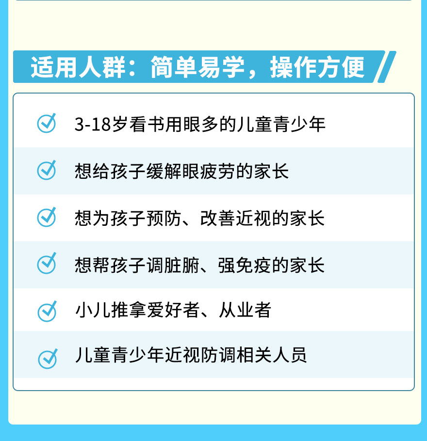 小儿推拿专家于娟教授独创“四明穴”技术防调儿童青少年近视