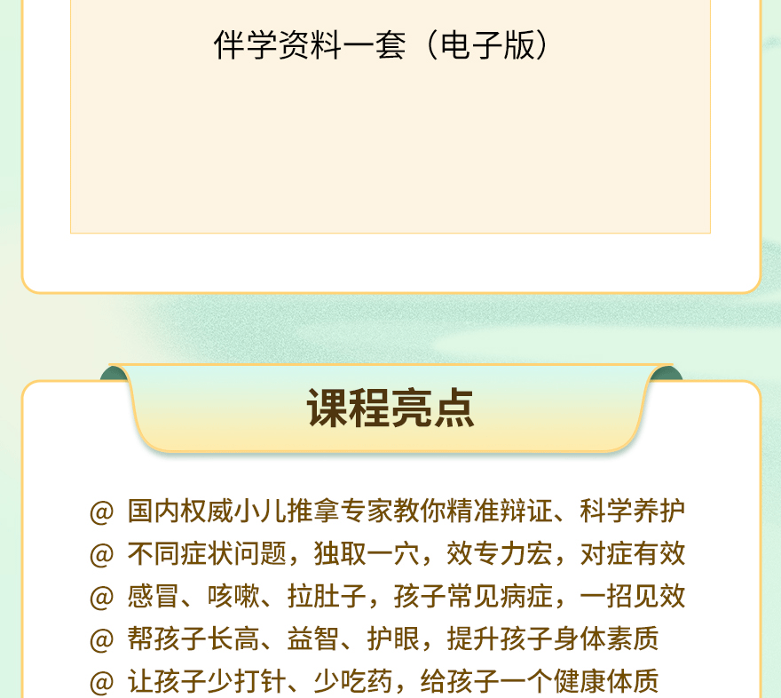 于娟教授30余年临床经验总结制作，给孩子一个健康体格宝妈居家育儿课