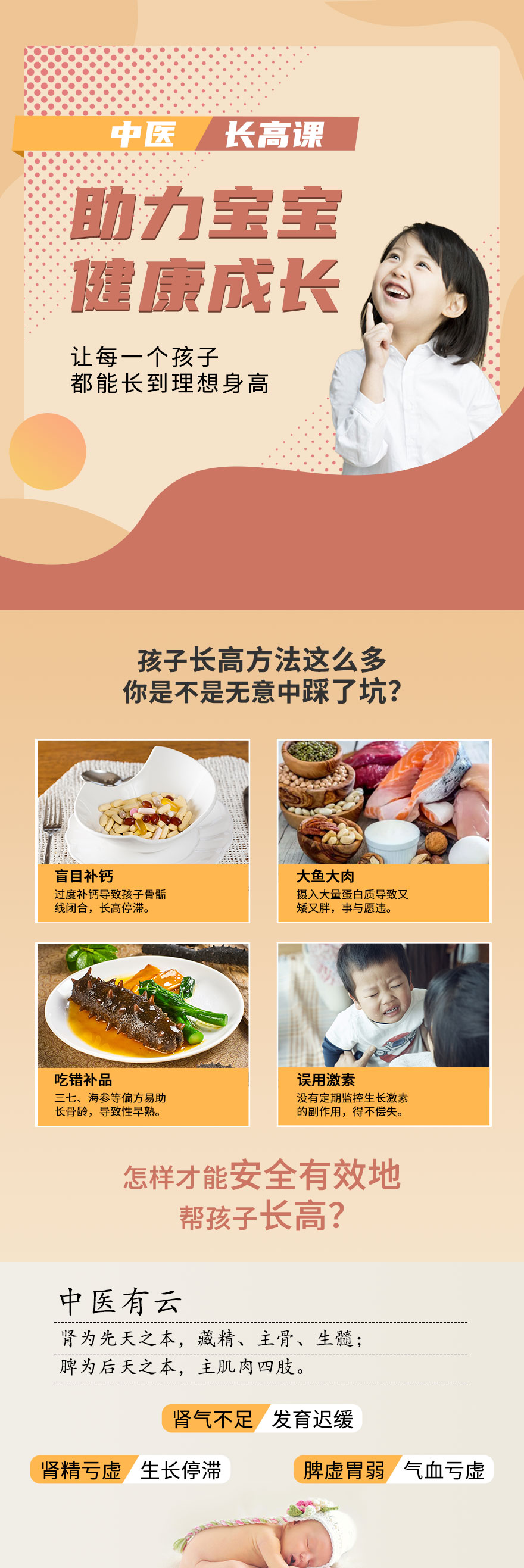 20节中医长高课，让孩子轻松长高