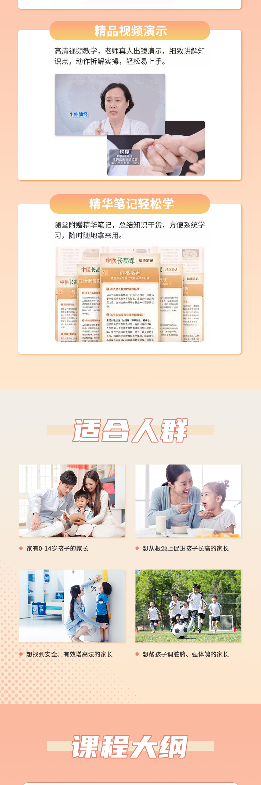 20节中医长高课，让孩子轻松长高