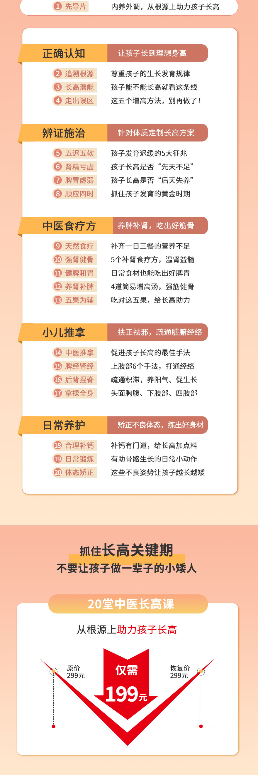 20节中医长高课，让孩子轻松长高