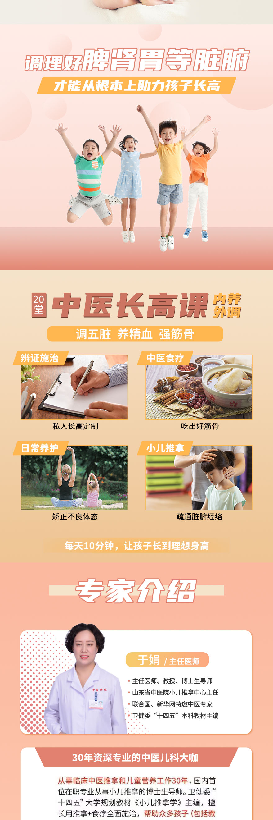 20节中医长高课，让孩子轻松长高