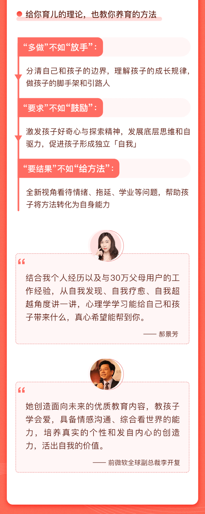 郝景芳育儿15讲：做不焦虑的父母，教你养出成长型思维的孩子