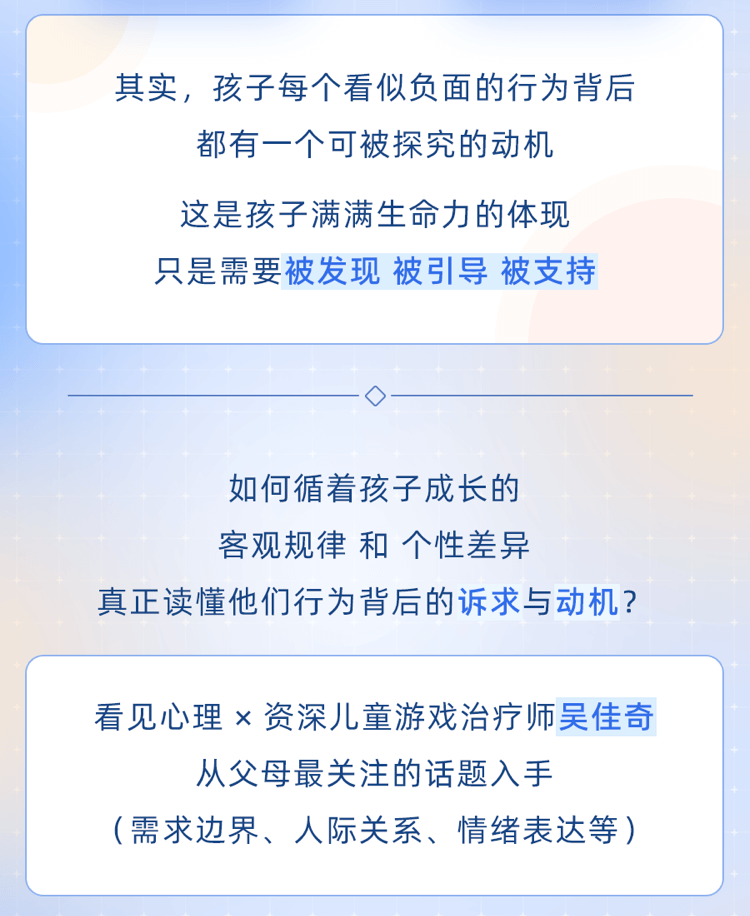 吴佳奇 28节育儿心理课